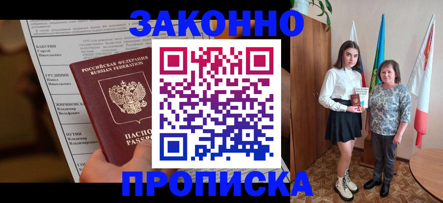 временная регистрация для всех в Котельниково