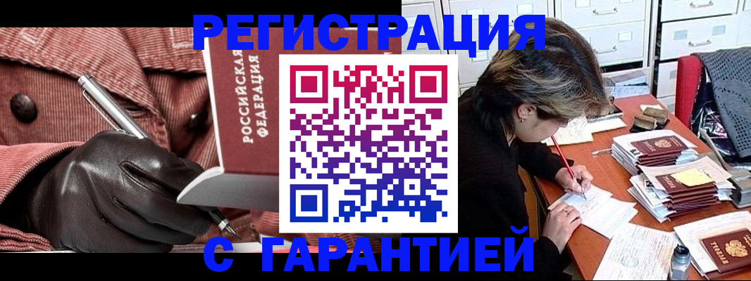 временная регистрация законно в Котельниково