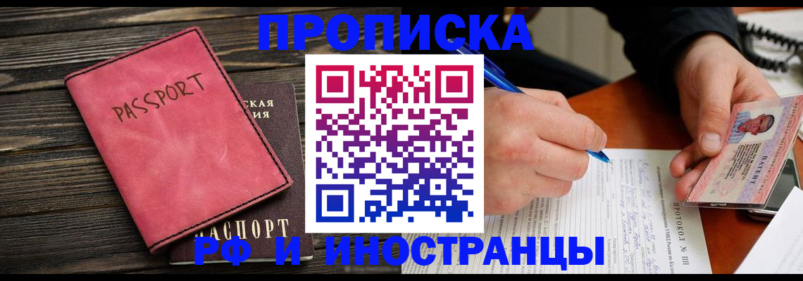 прописка для кредита в Котельниково