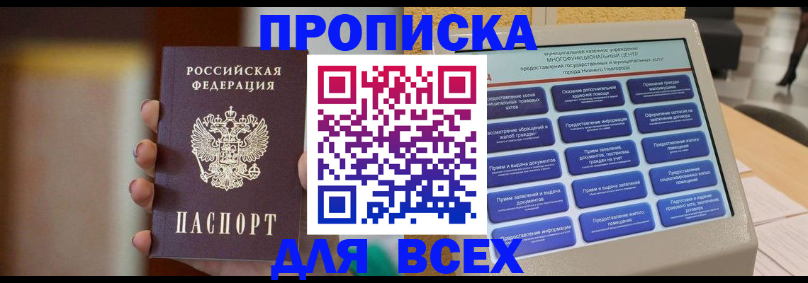 временная регистрация купить в Котельниково